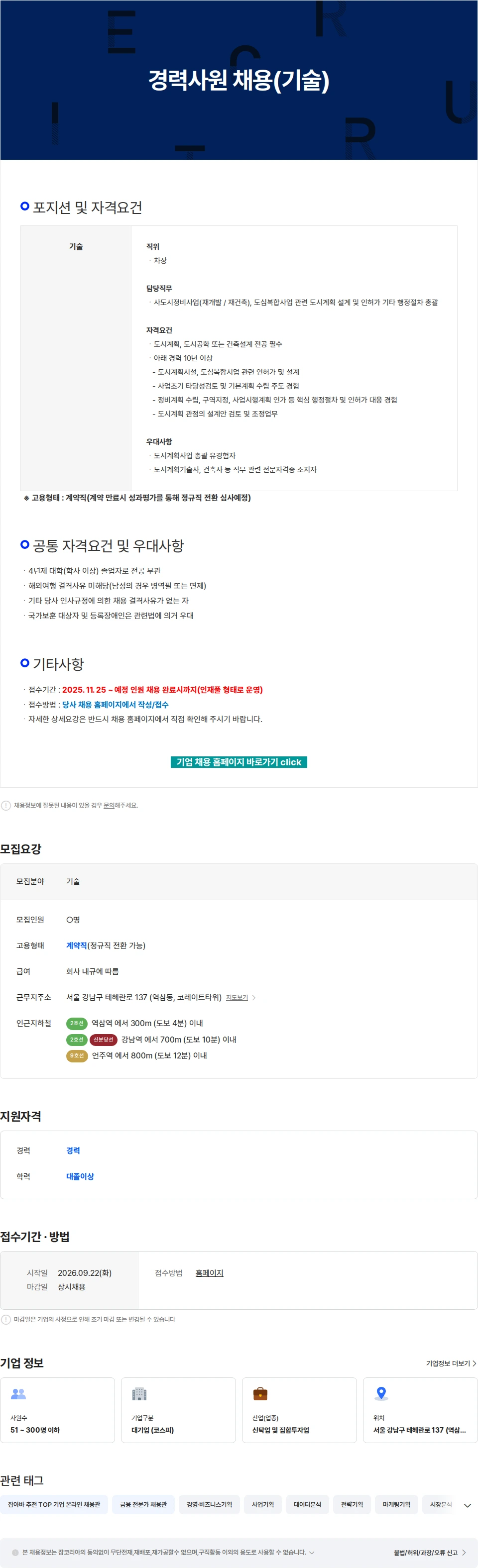 한국토지신탁 경력사원 채용(기술) 채용공고