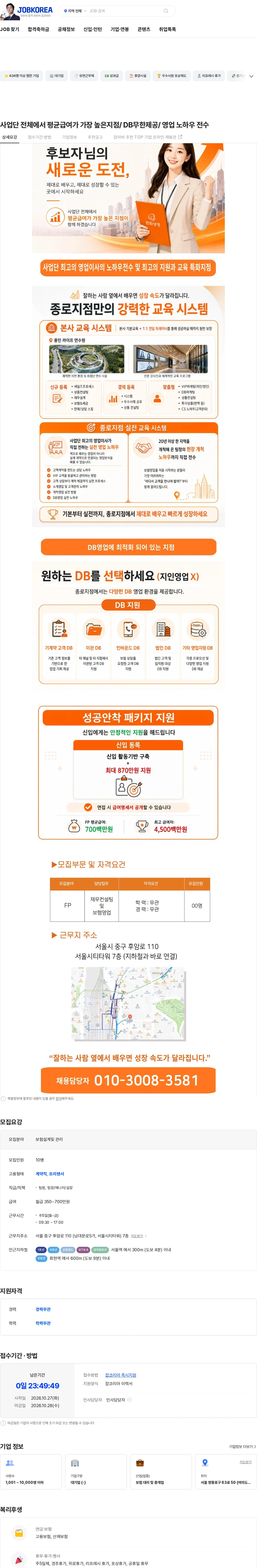 한화생명금융서비스 사업단 전체에서 평균급여가 가장 높은지점/ DB무한제공/ 영업 노하우 전수 채용공고
