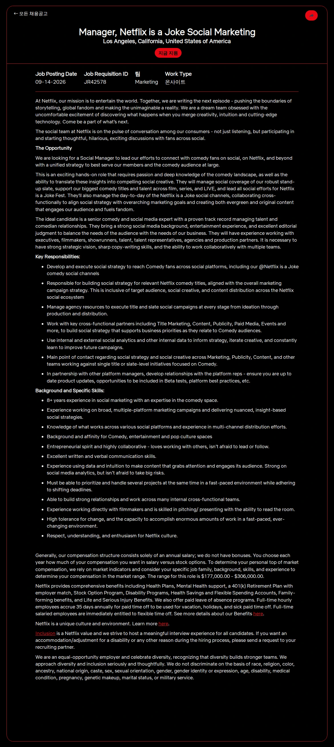 넷플릭스 Manager, Netflix is a Joke Social Marketing 채용공고