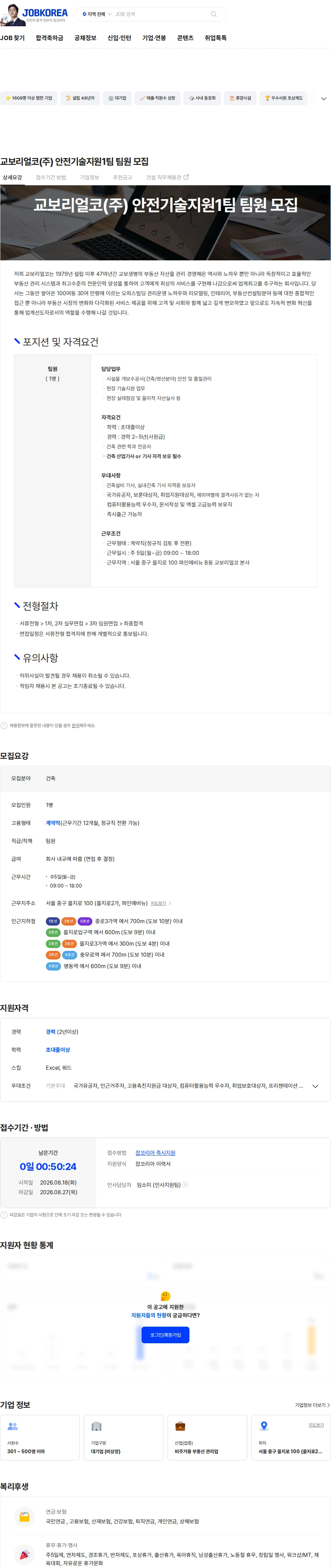 교보리얼코 교보리얼코(주) 안전기술지원1팀 팀원 모집 채용공고