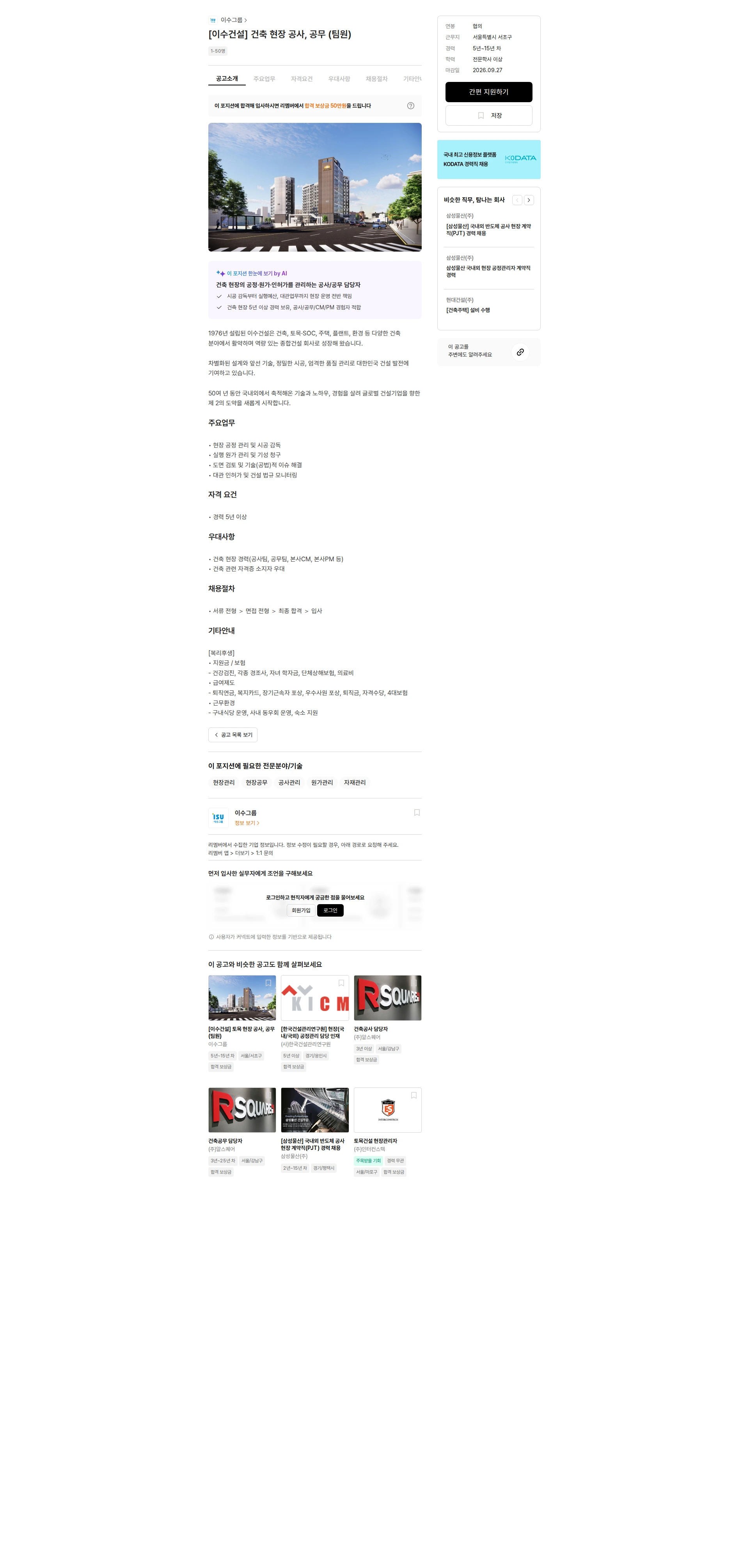이수건설 [이수건설] 건축 현장 공사, 공무 (팀원) 채용공고