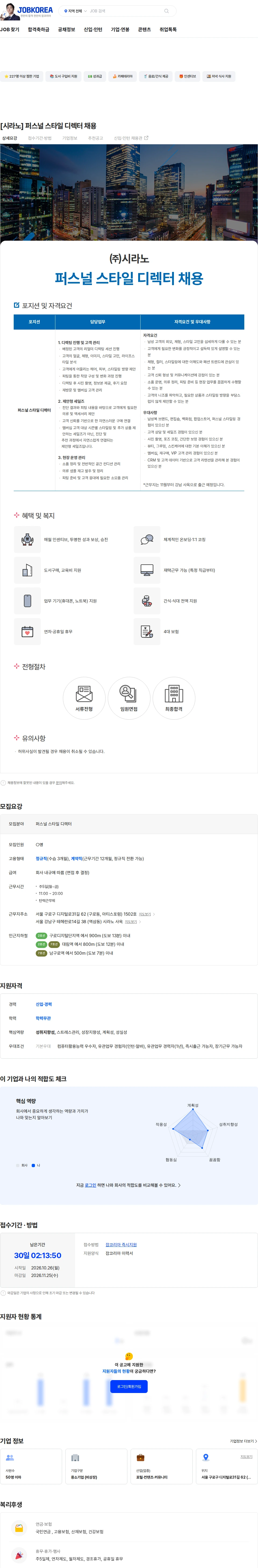시라노 [시라노] 퍼스널 스타일  디렉터 채용 채용공고