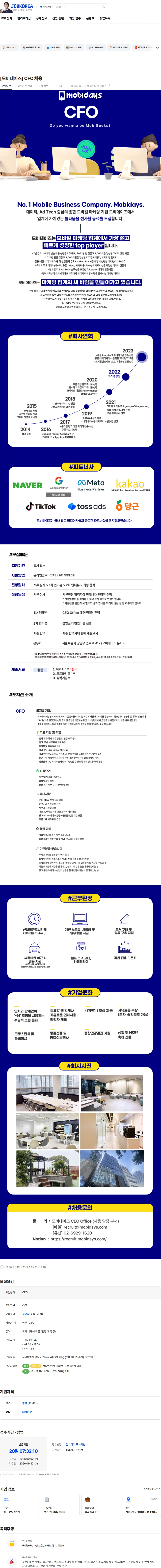모비데이즈 [모비데이즈] CFO 채용 채용공고