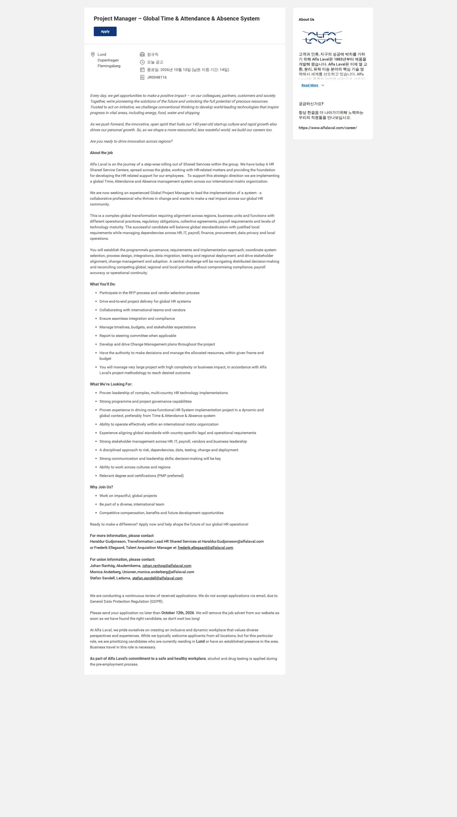 알파라발 Project Manager – Global Time & Attendance & Absence System 채용공고