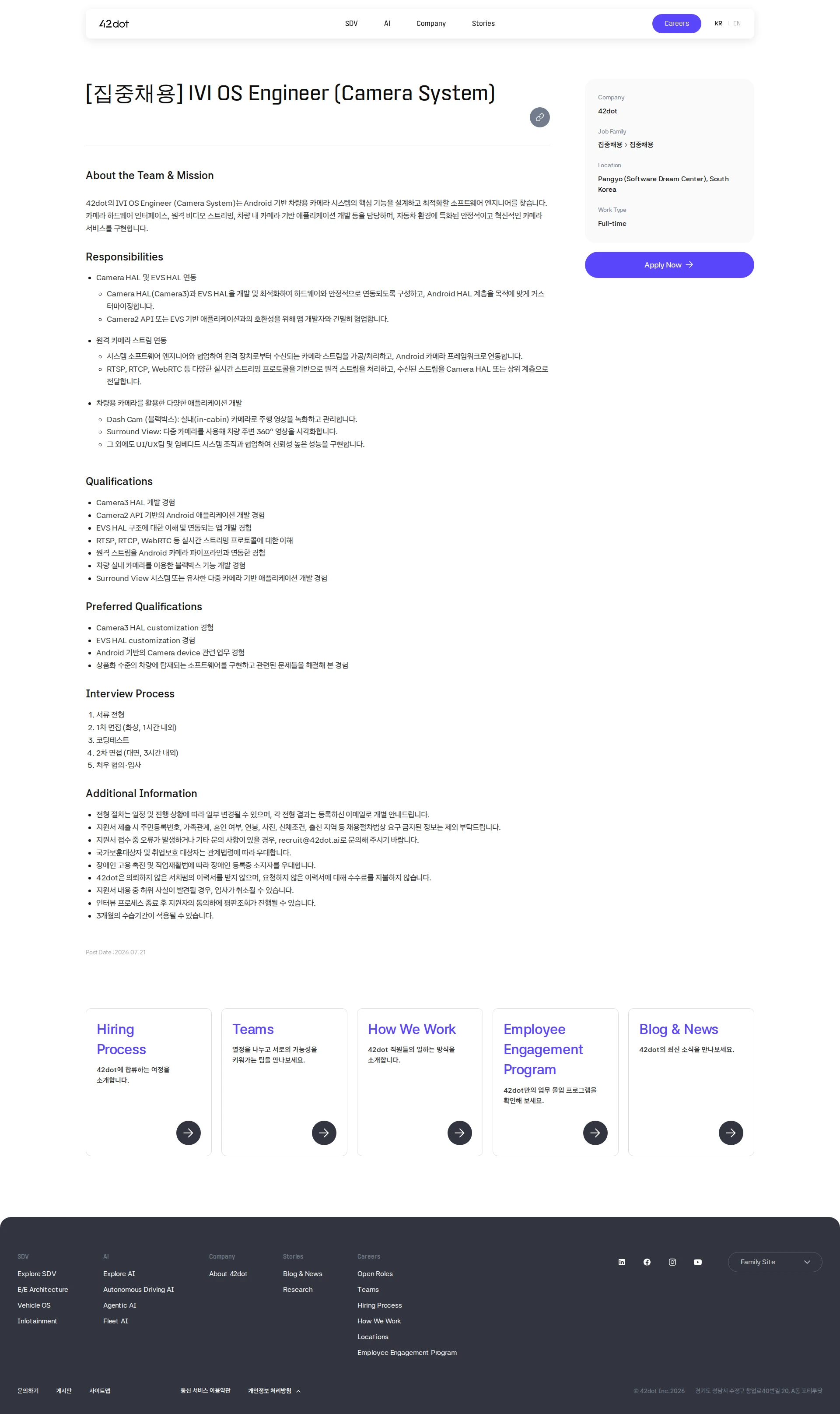 42dot [집중채용] IVI OS Engineer (Camera System) 채용공고