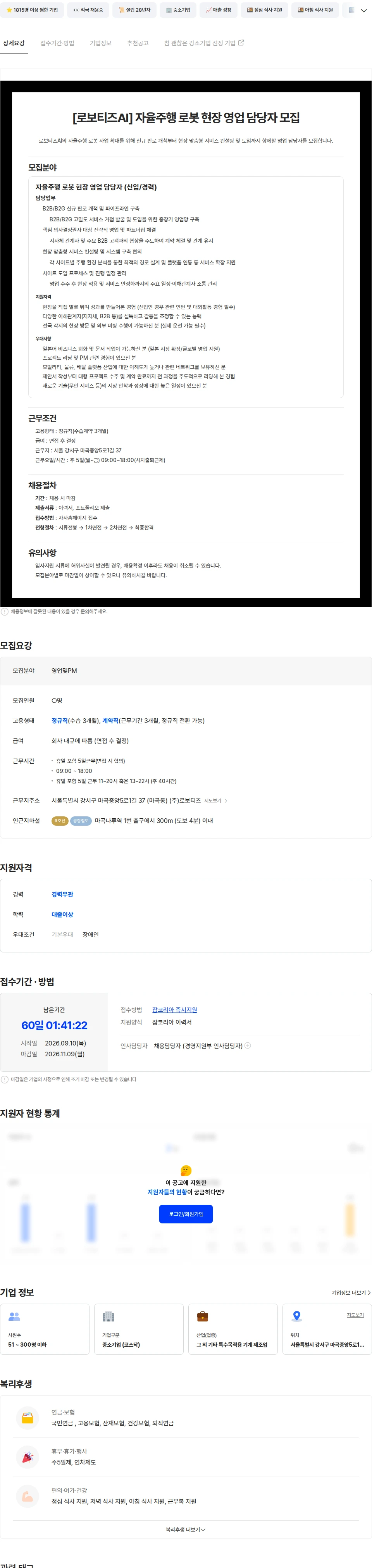 로보티즈 [로보티즈AI] 자율주행로봇 영업 담당자 채용공고