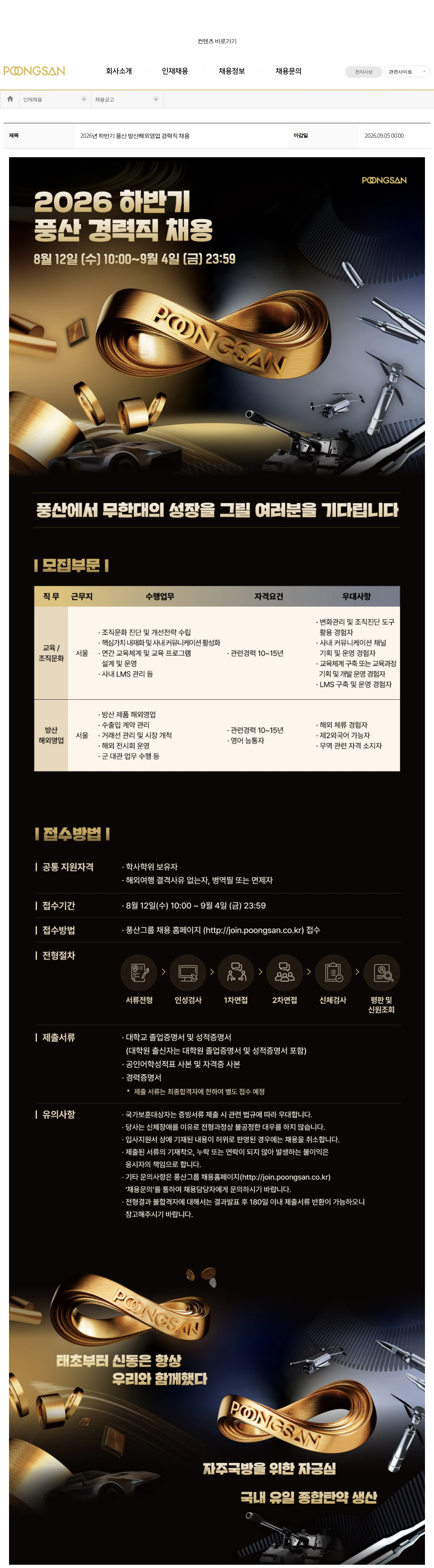 풍산 2026년 하반기 풍산 방산해외영업 경력직 채용 채용공고