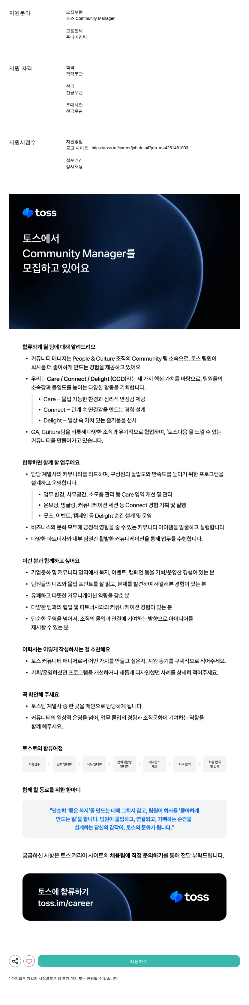 비바리퍼블리카 - 토스 Community Manager 채용공고
