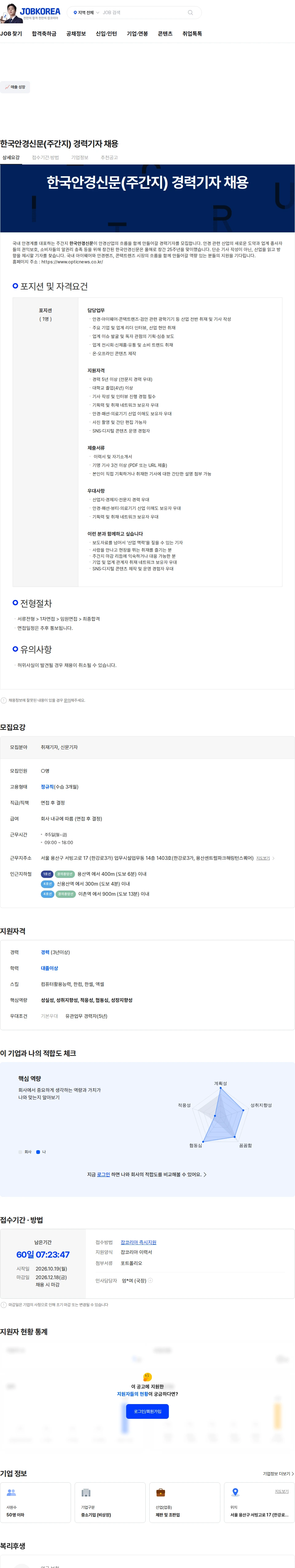 연엠엔비 한국안경신문(주간지) 경력기자 채용 채용공고