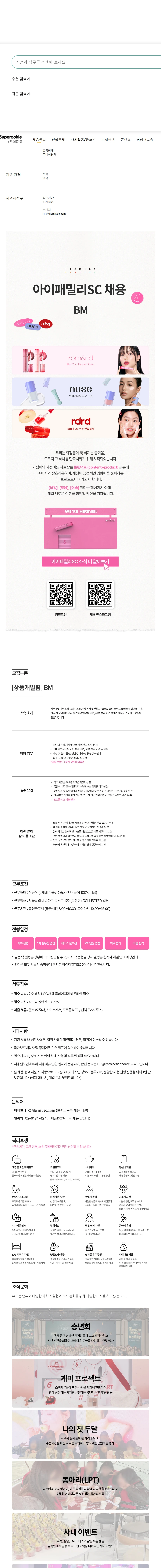 아이패밀리에스씨 BM 채용공고