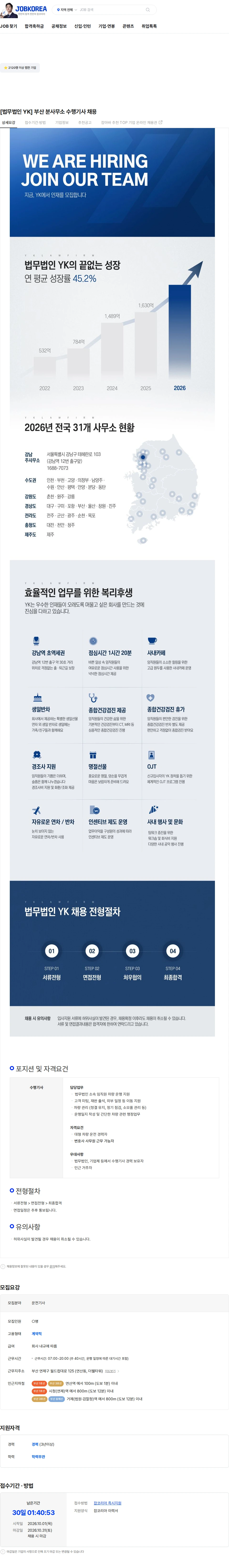 법무법인와이케이 [법무법인 YK] 부산 분사무소 수행기사 채용 채용공고