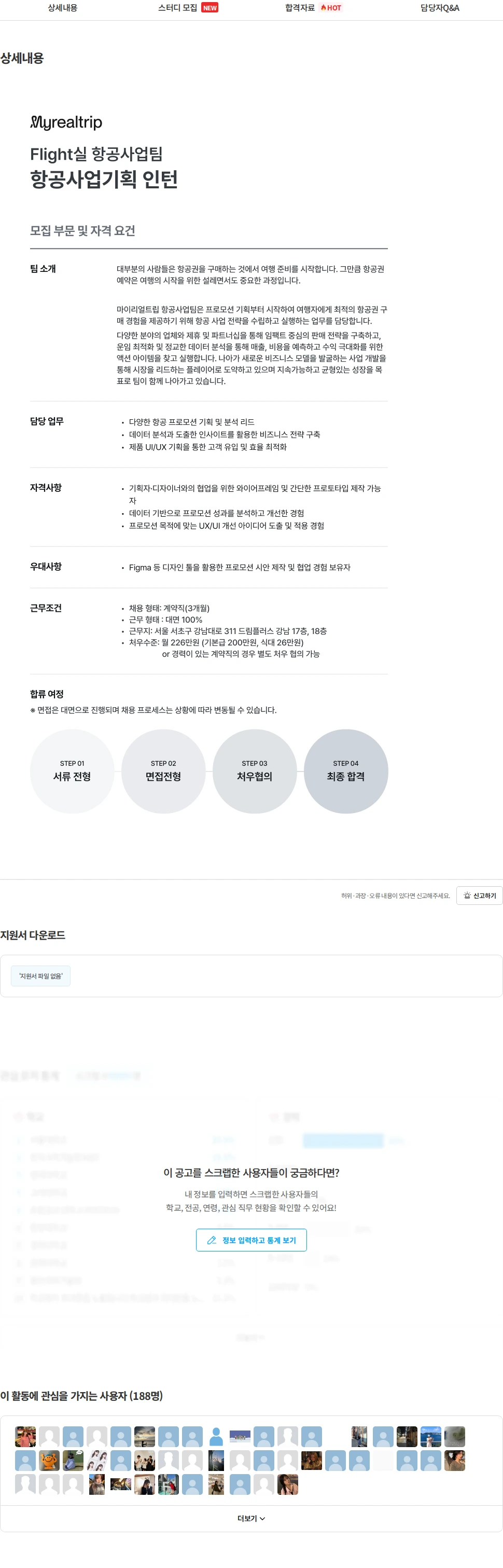 마이리얼트립 [마이리얼트립] Flight실 항공사업기획 인턴 채용공고