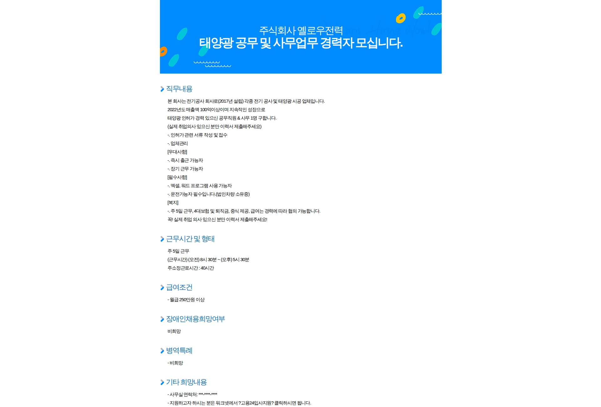 옐로우전력 태양광 공무 및 사무업무 경력자 모십니다. 채용공고