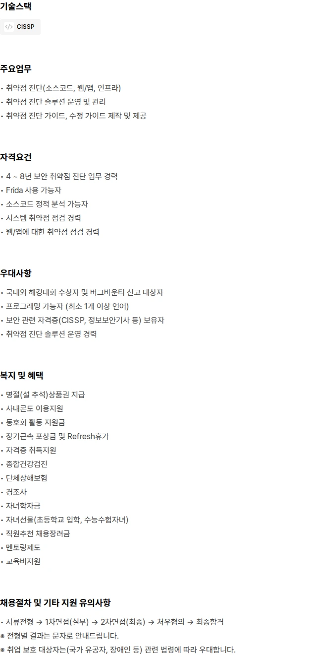티시스아이티 보안진단(취약점진단/보안성검토) 채용공고