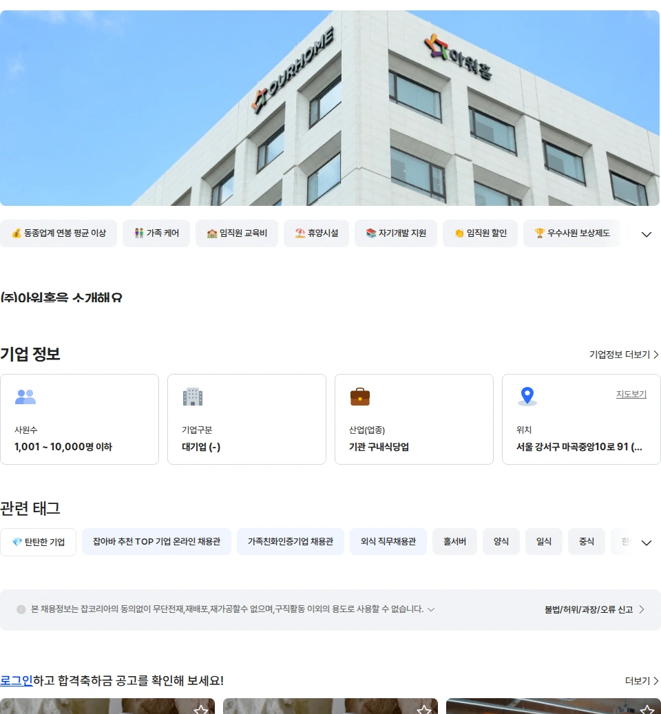 아워홈 아워홈 TAKE 뷔페 홀 서비스 경력 (종각) 채용공고