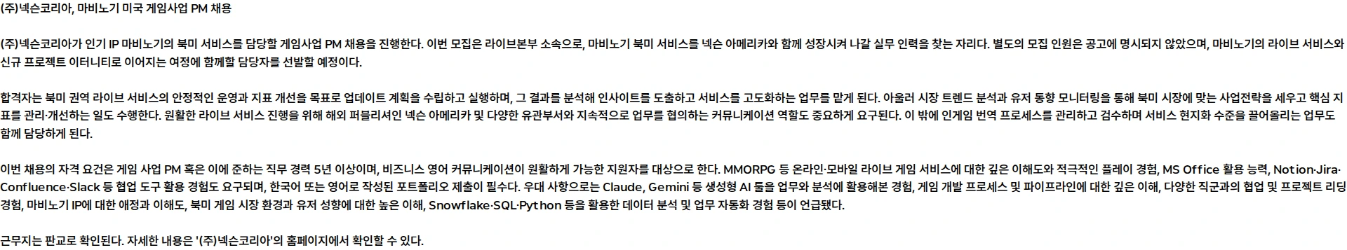 넥슨 [라이브본부] 마비노기 미국 게임사업 PM 채용공고