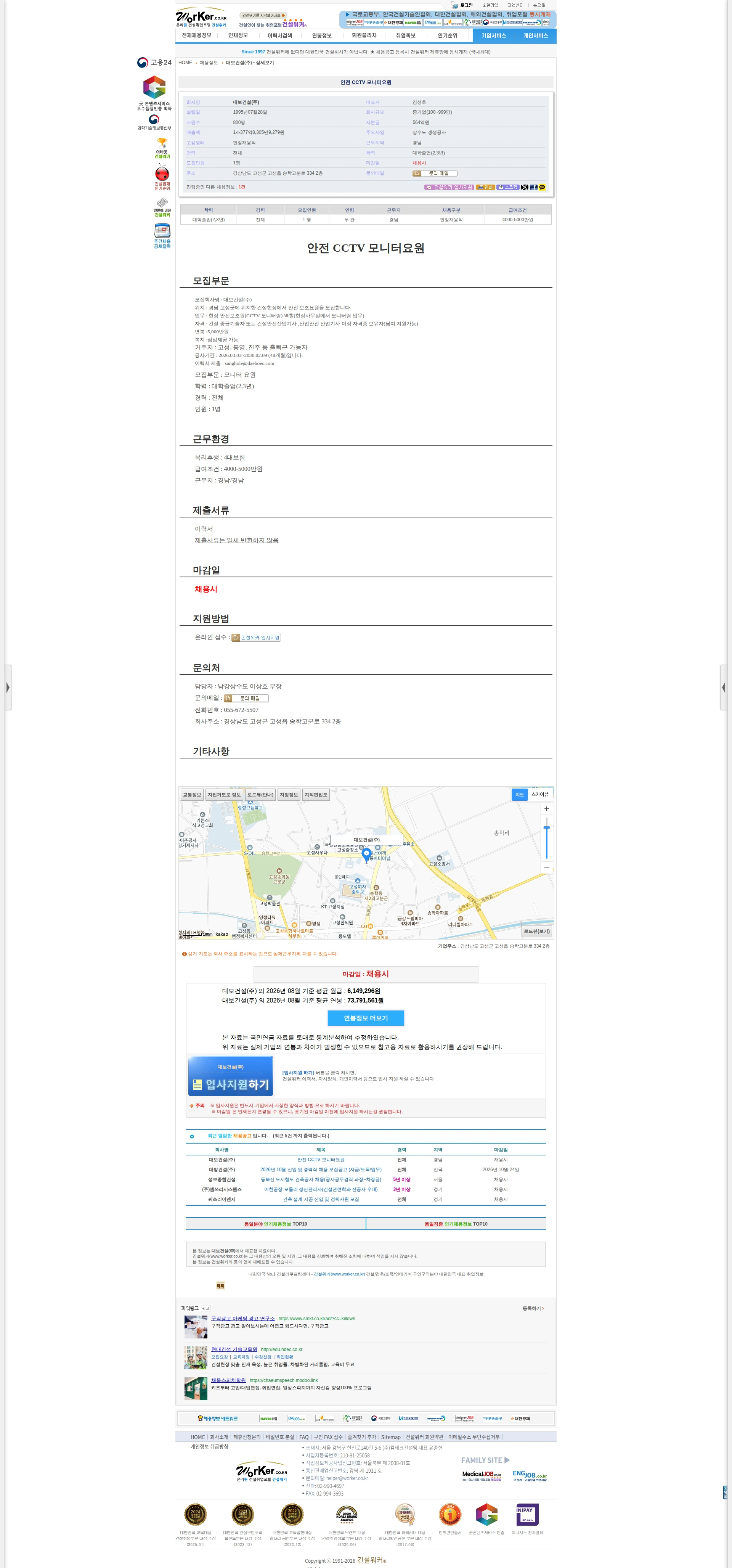 대보건설 안전 CCTV 모니터요원 채용공고