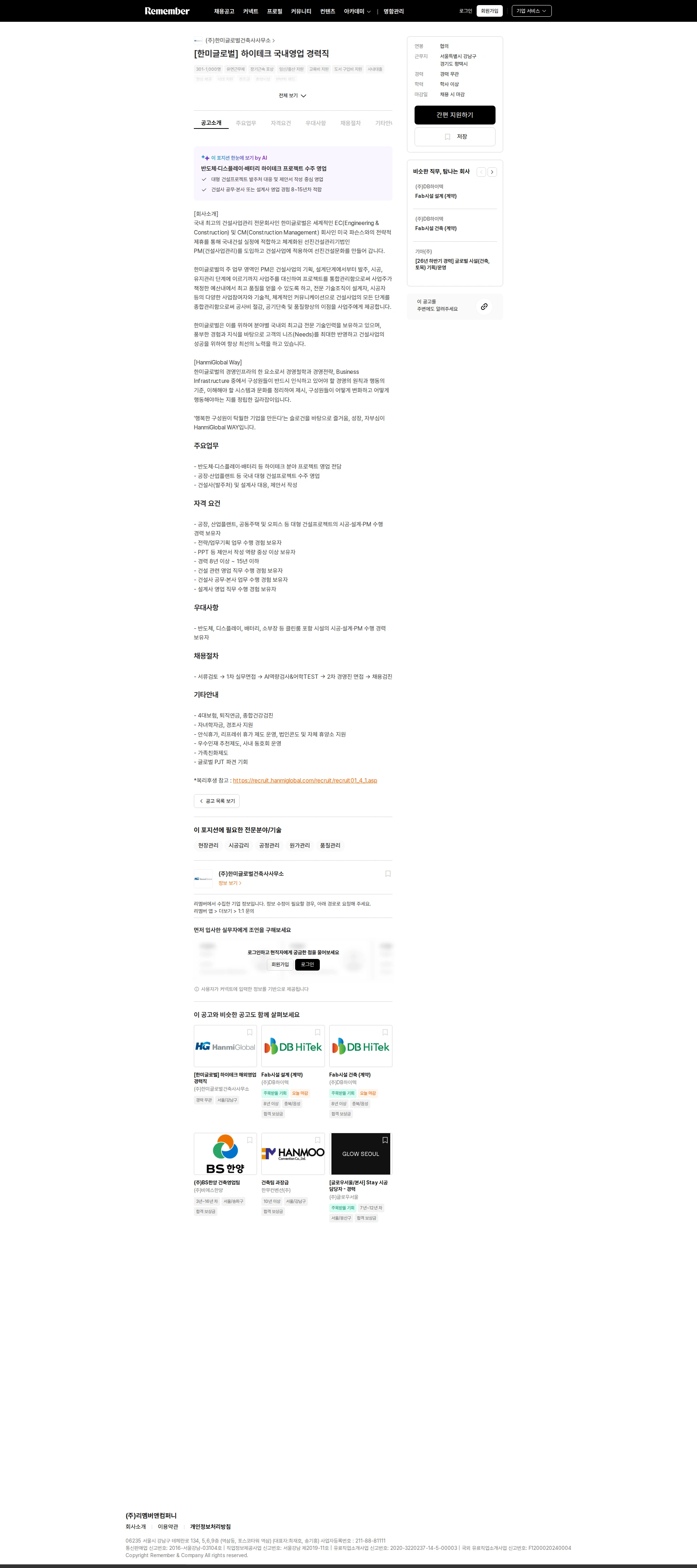 한미글로벌 [한미글로벌] 하이테크 국내영업 경력직 채용공고