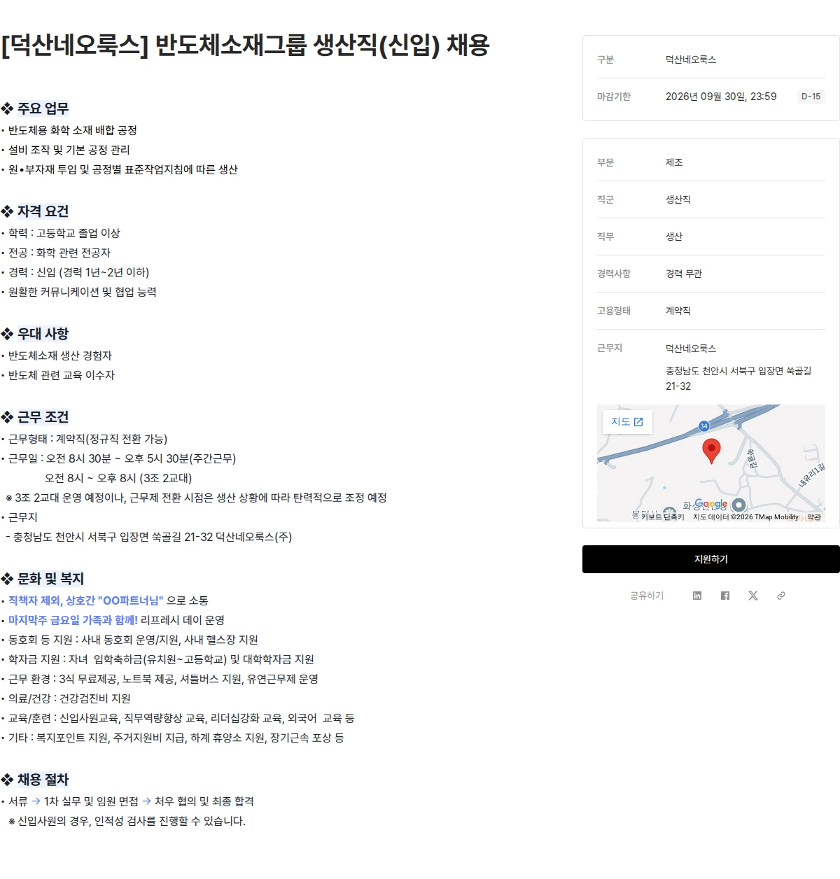 덕산그룹 [덕산네오룩스] 반도체소재그룹 생산직(신입) 채용 채용공고