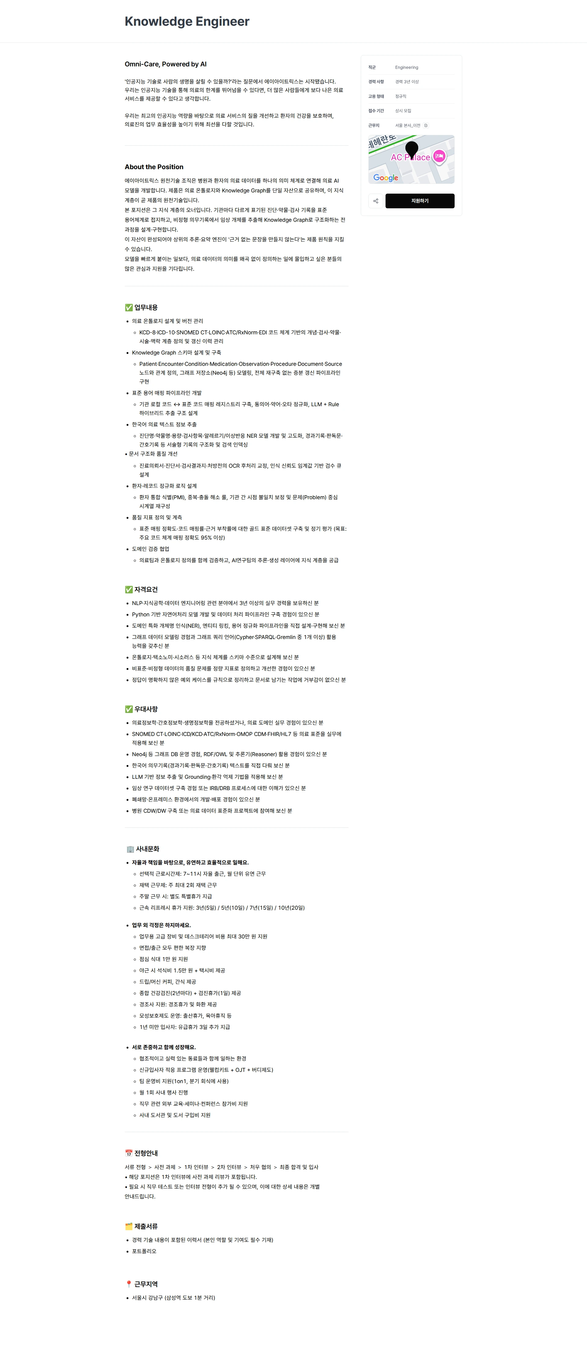 에이아이트릭스 Knowledge Engineer 채용공고