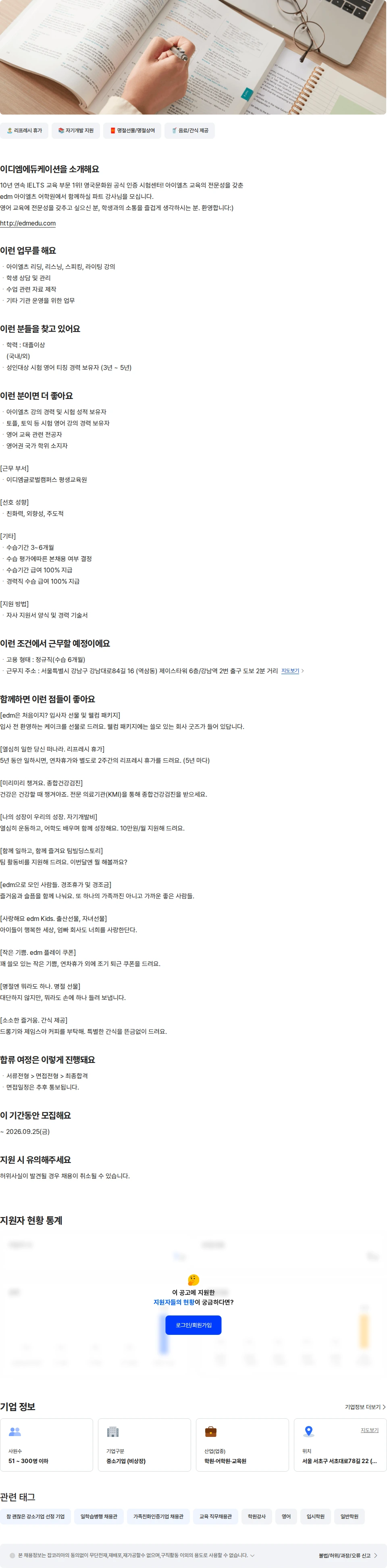 이디엠에듀케이션 [경력] 아이엘츠 강사 채용공고