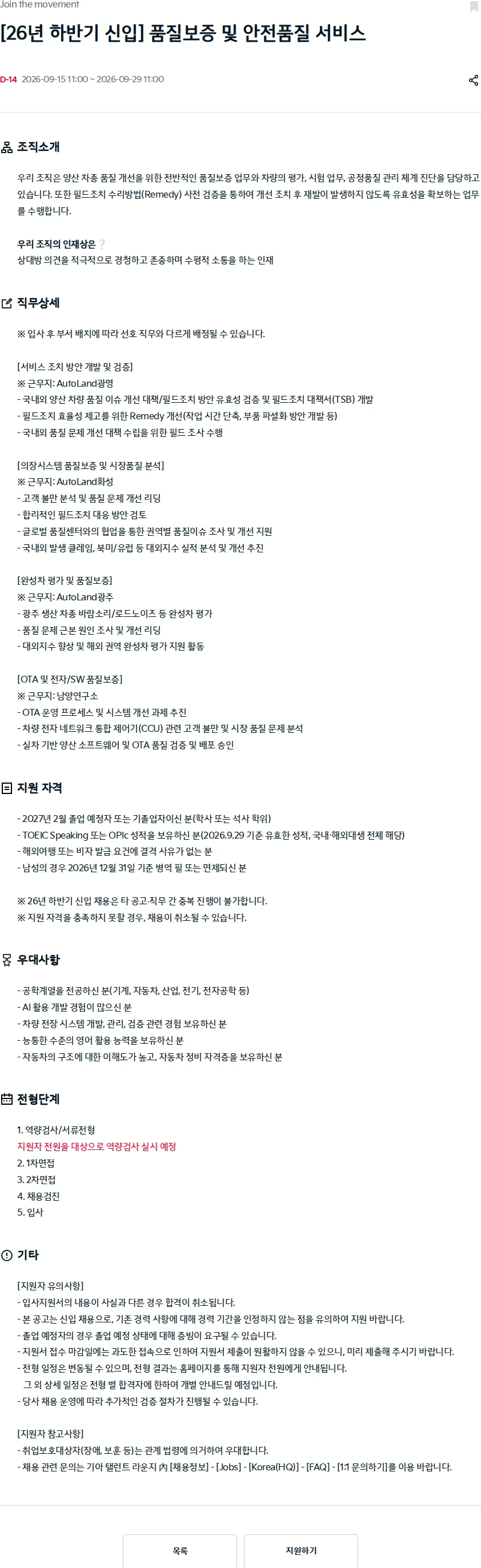 기아자동차 [26년 하반기 신입] 품질보증 및 안전품질 서비스 채용공고
