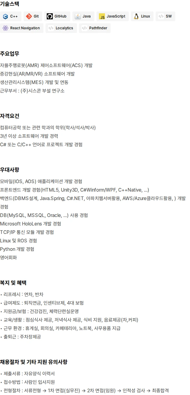 시스콘 로봇 소프트웨어 개발(응용) 채용 채용공고