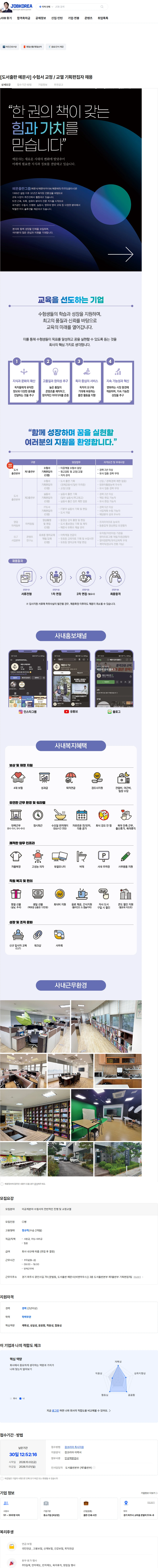 예문사 [도서출판 예문사] 수험서 교정 / 교열 기획편집자 채용 채용공고