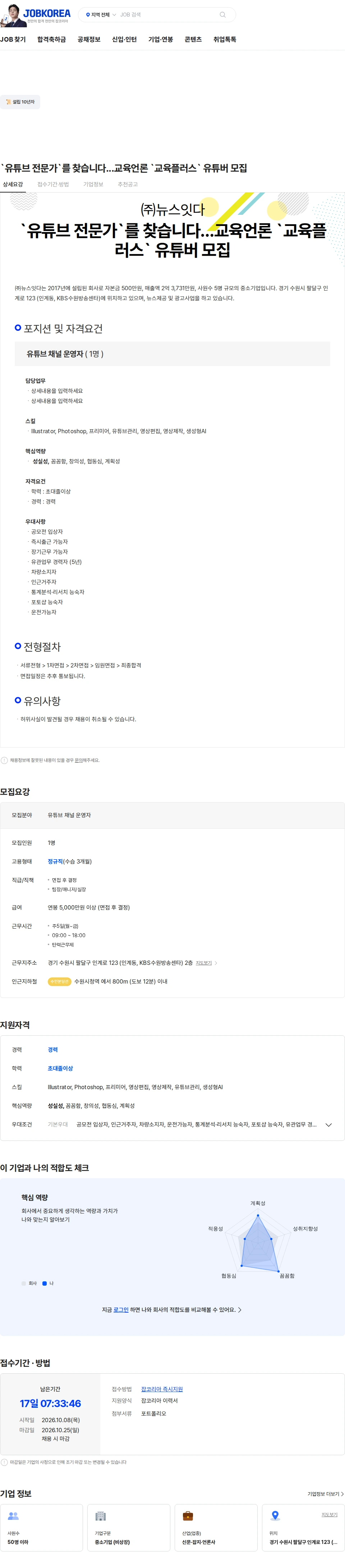 뉴스잇다 `유튜브 전문가`를 찾습니다...교육언론 `교육플러스` 유튜버 모집 채용공고