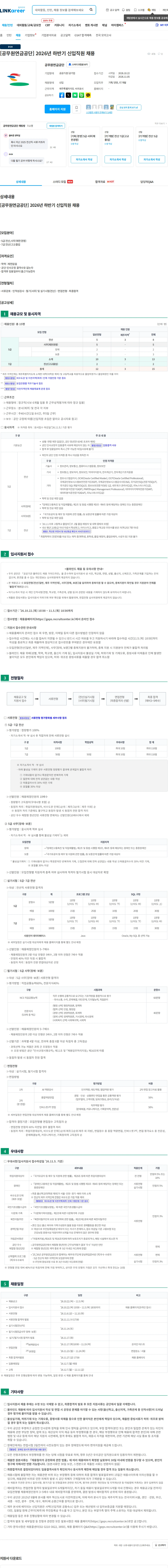 공무원연금공단 [공무원연금공단] 2026년 하반기 신입직원 채용 채용공고