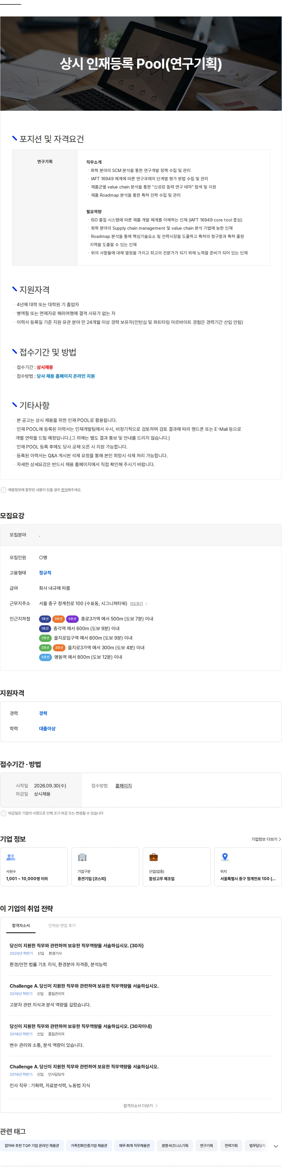 금호석유화학 상시 인재등록 Pool(연구기획) 채용공고
