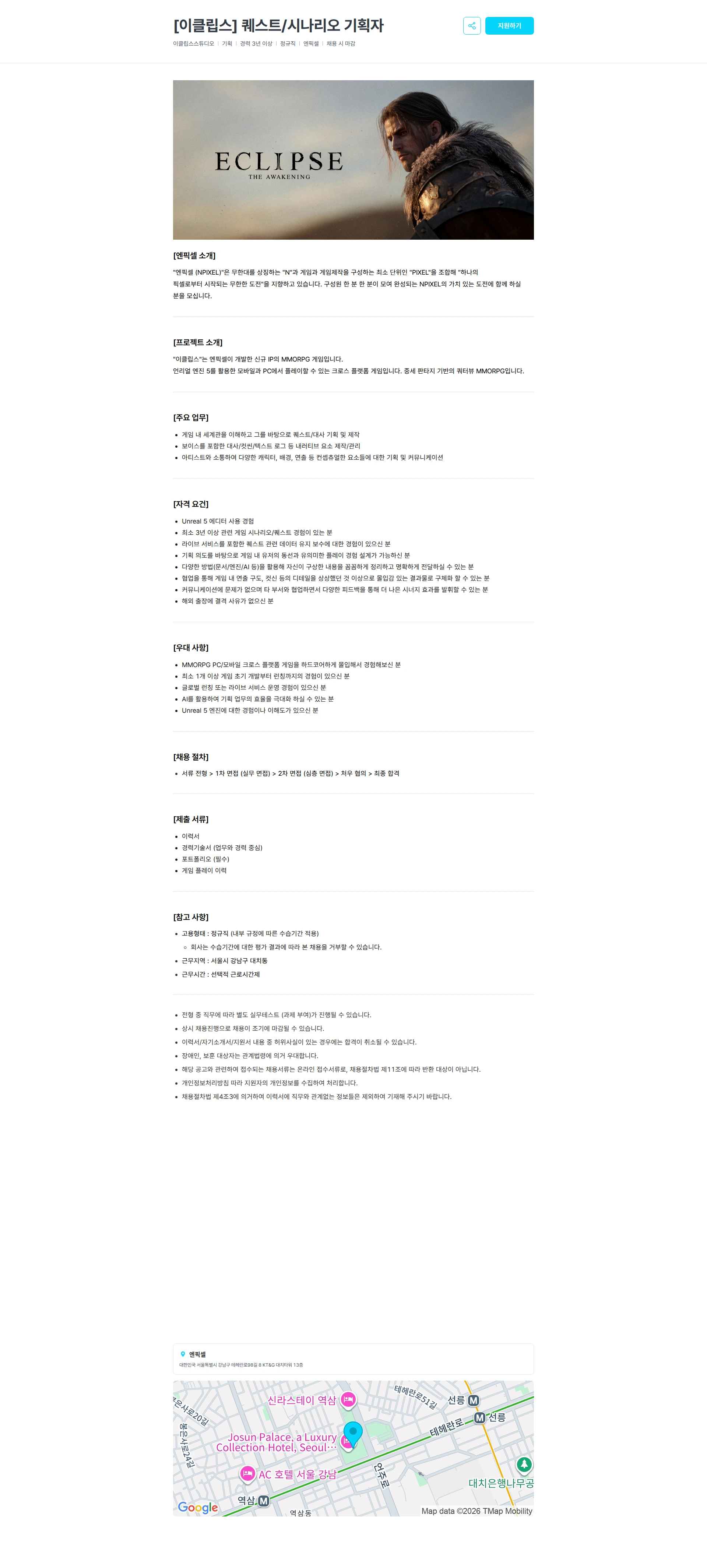 엔픽셀 [이클립스] 퀘스트/시나리오 기획자 채용공고