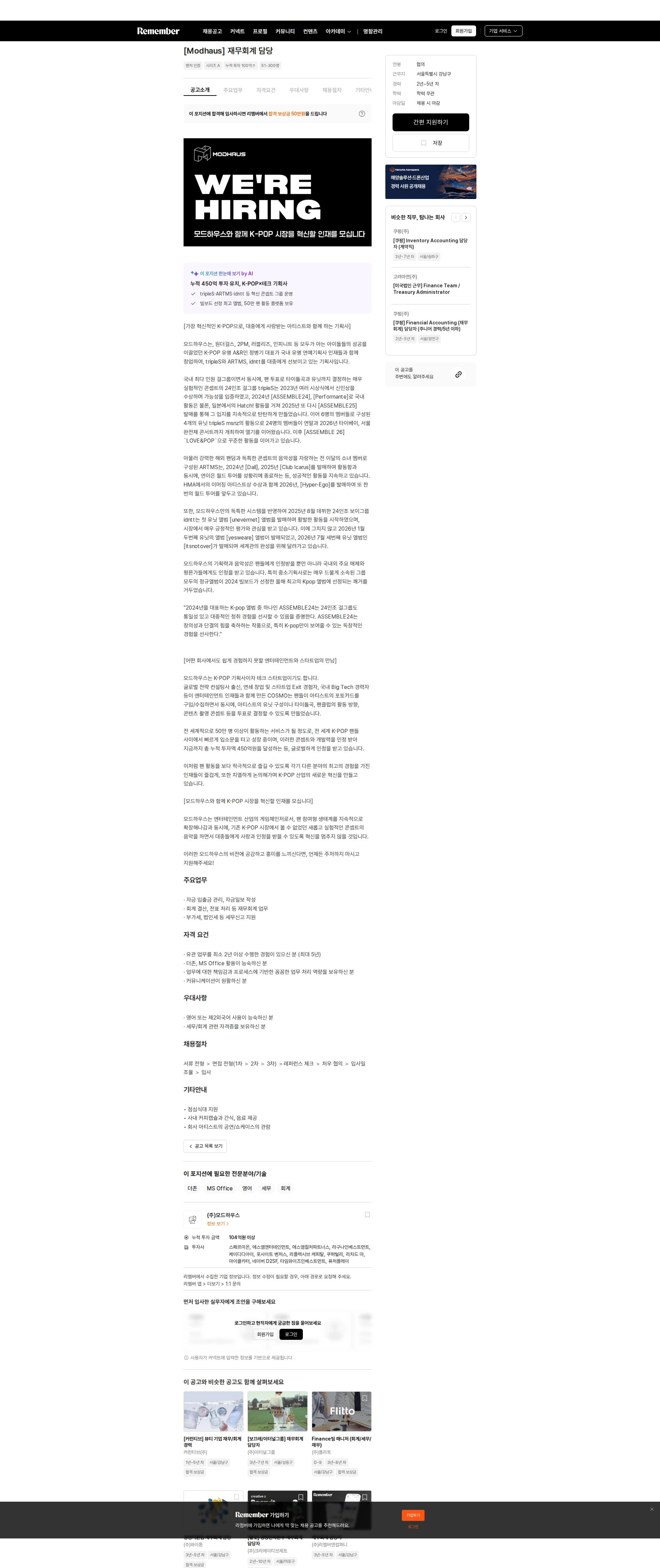 모드하우스 [Modhaus] 재무회계 담당 채용공고