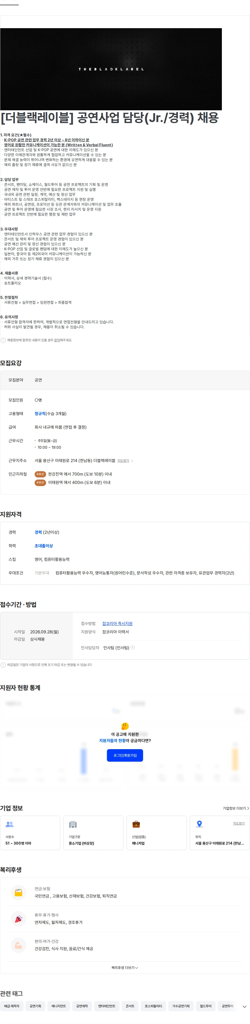 더블랙레이블 [더블랙레이블] 공연사업 담당(Jr./경력) 채용 채용공고