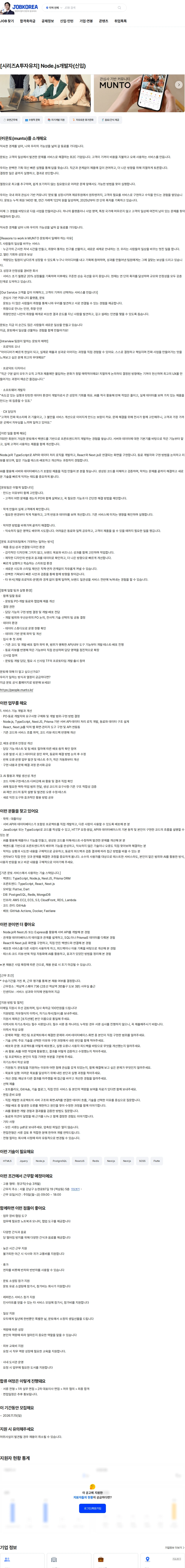 문토 [시리즈A투자유치] Node.js개발자(신입) 채용공고