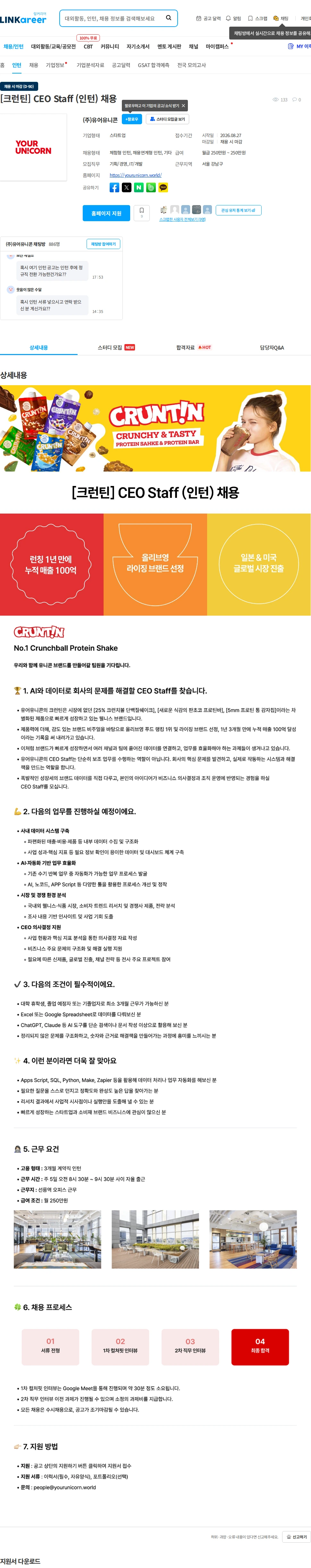 유어유니콘 [크런틴] CEO Staff (인턴) 채용 채용공고