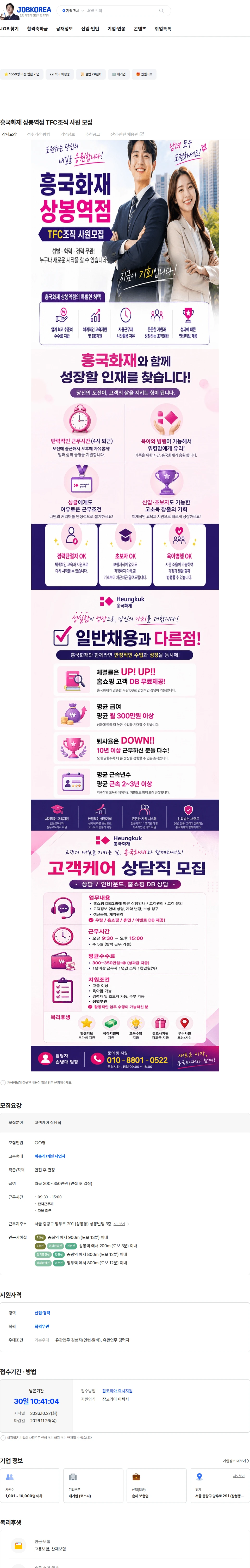 흥국화재해상보험 흥국화재 상봉역점 TFC조직 사원 모집 채용공고