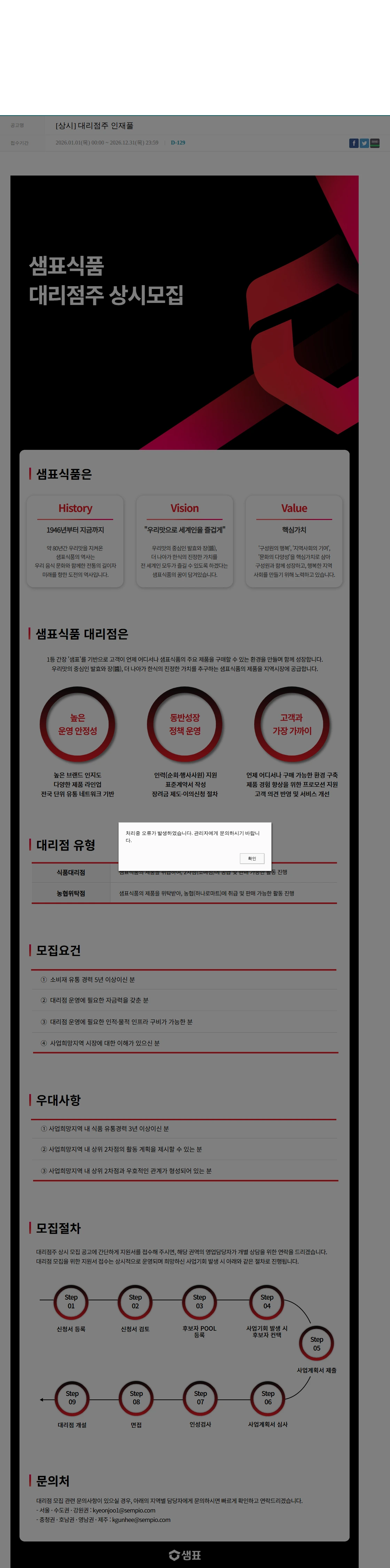 샘표식품 [상시] 대리점주 인재풀 채용공고