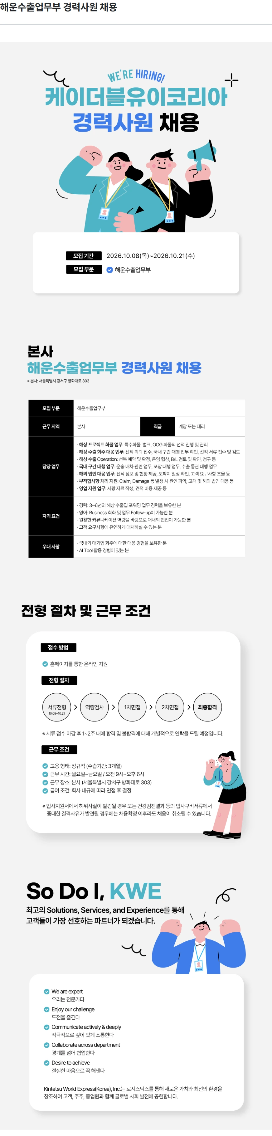 케이더블유이코리아 해운수출업무부 경력사원 채용 채용공고