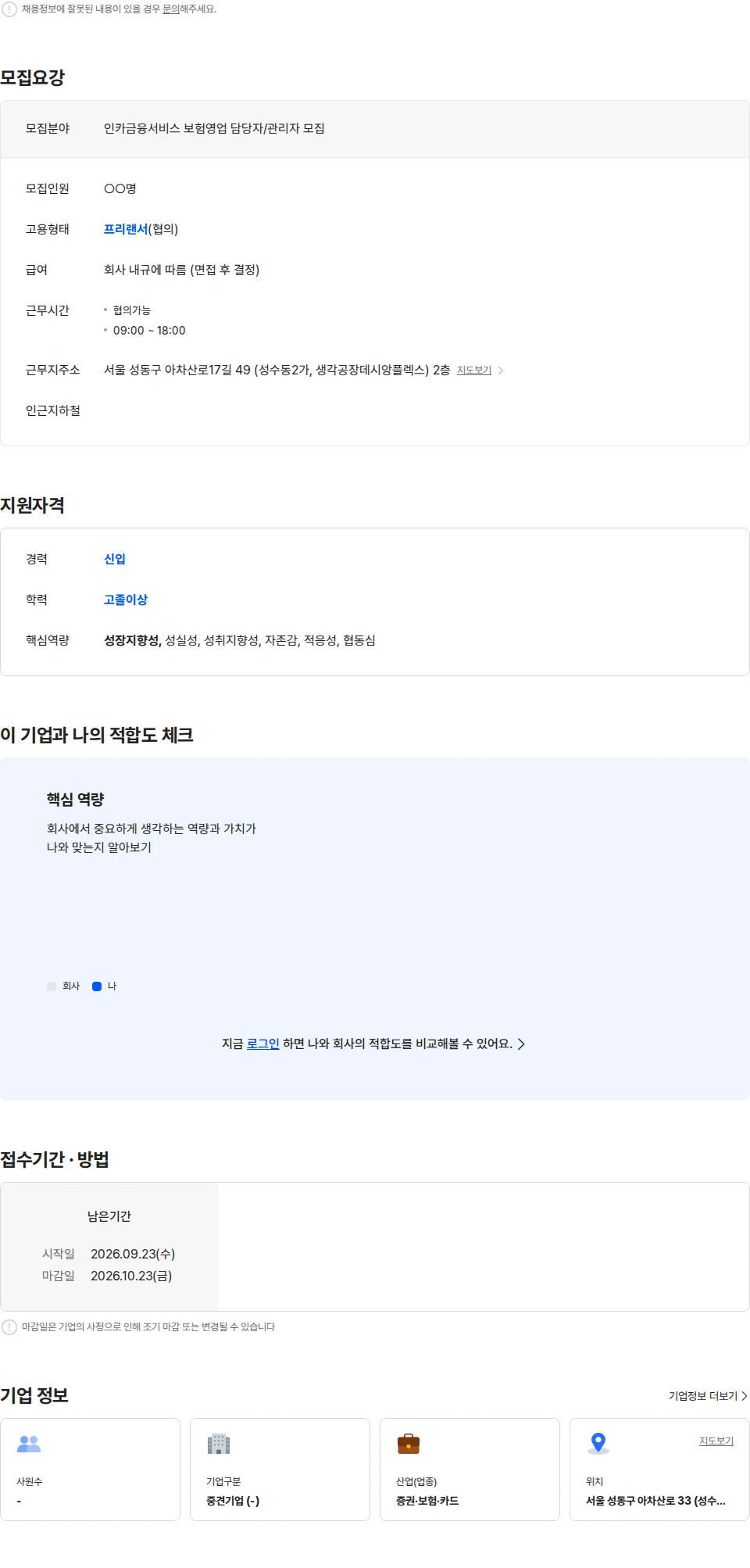 인카금융서비스 토탈금융 전문가로 성장하는 커리어, 인카금융서비스 채용공고