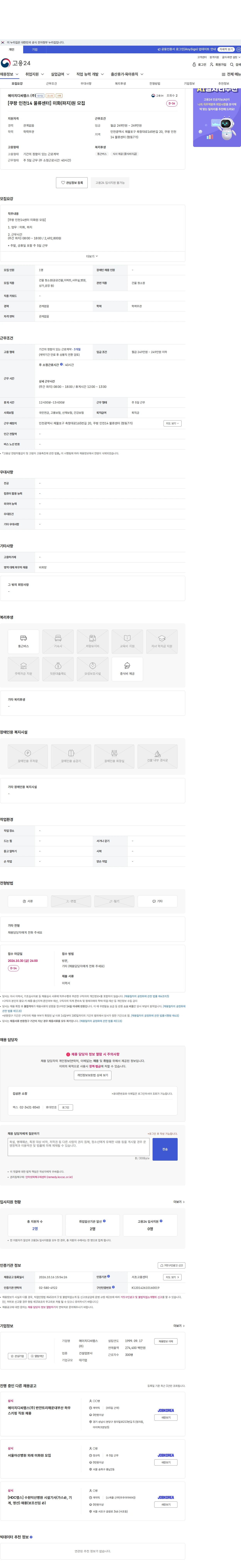HDC랩스 [쿠팡 인천14 물류센터] 미화(파지)원 모집 채용공고