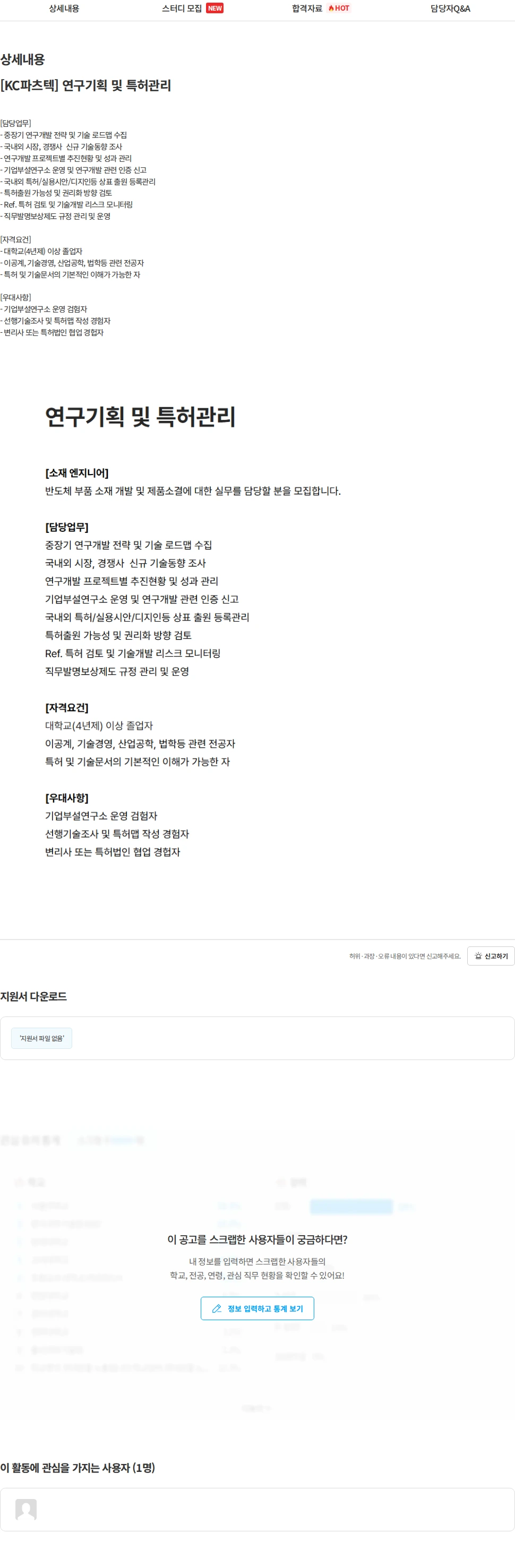 KC파츠텍 [KC파츠텍] 연구기획 및 특허관리 채용공고