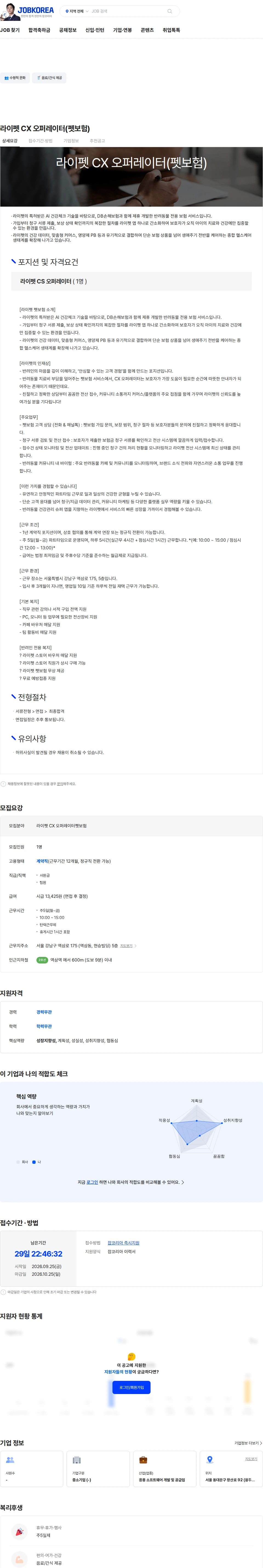 십일리터 라이펫 CX 오퍼레이터(펫보험) 채용공고