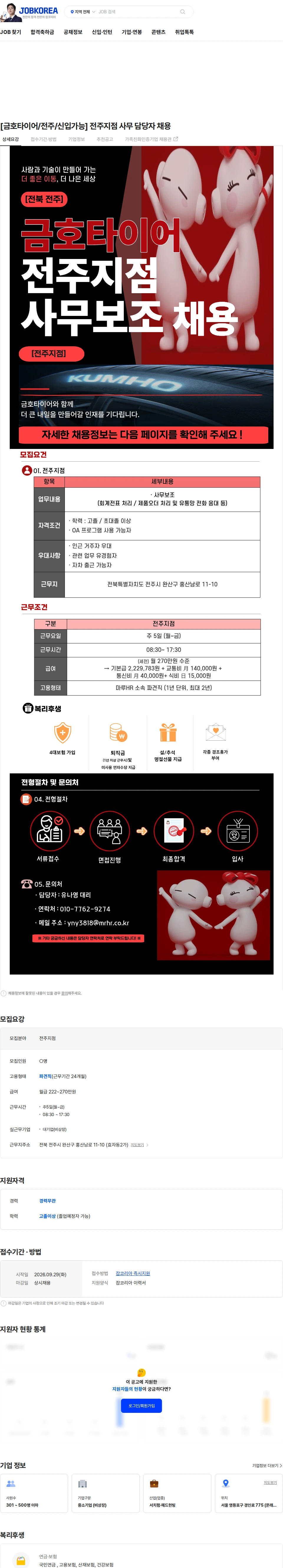 금호타이어 [금호타이어/전주/신입가능] 전주지점 사무 담당자 채용 채용공고