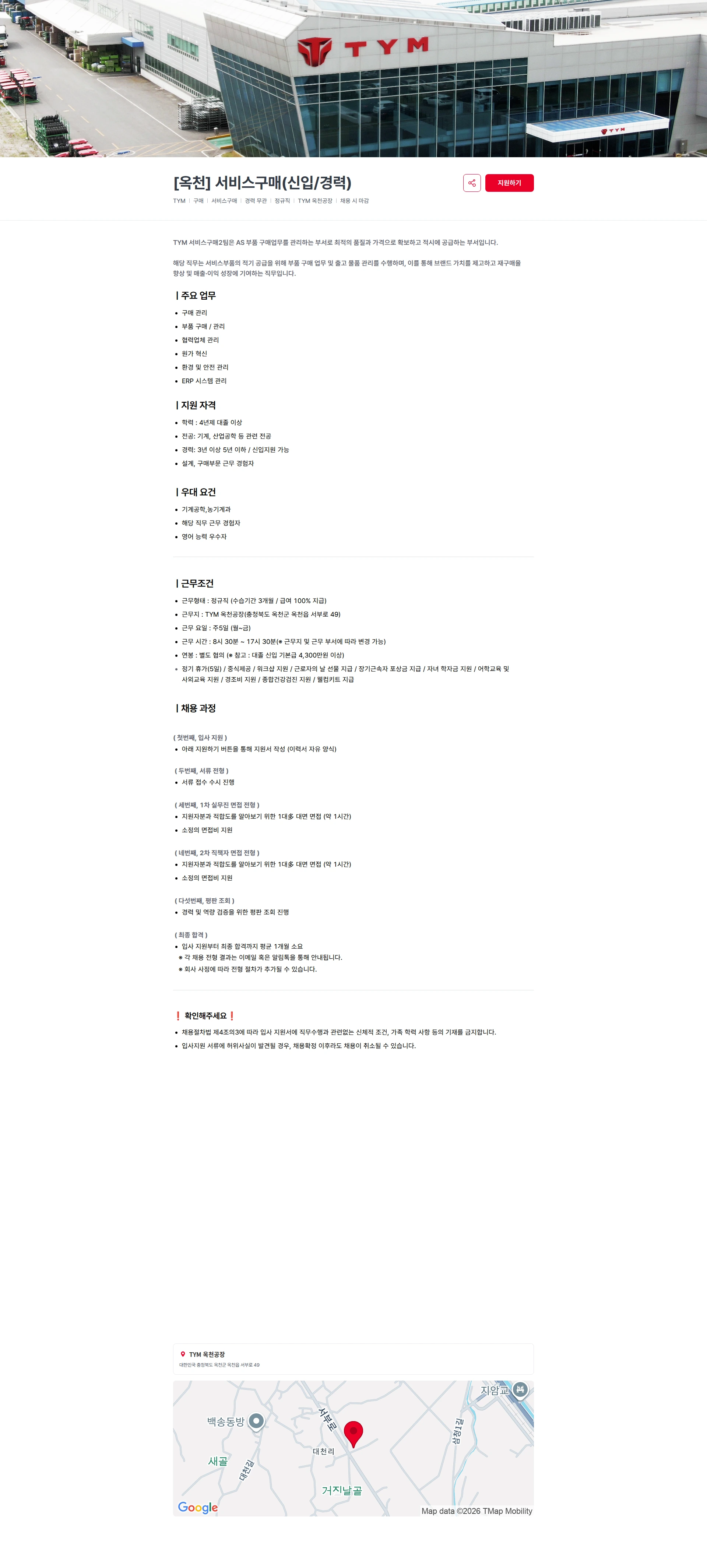 TYM [옥천] 서비스구매(신입/경력) 채용공고