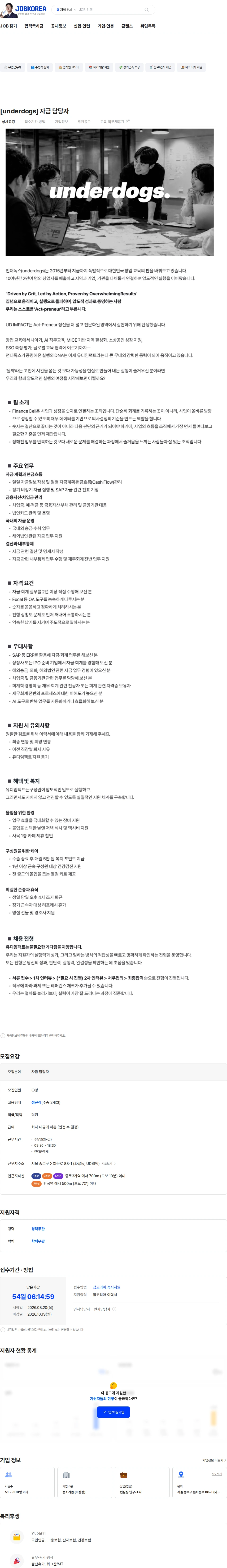 유디임팩트 [underdogs] 자금 담당자 채용공고