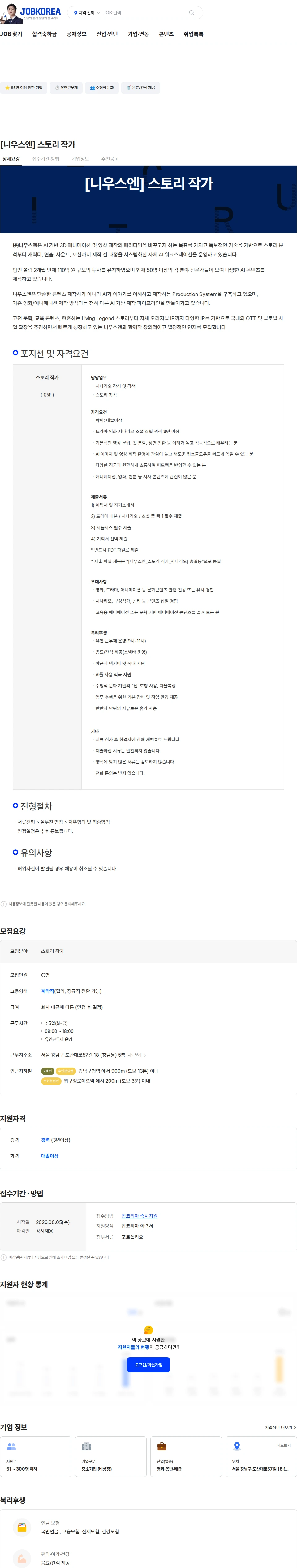 니우스엔 [니우스엔] 스토리 작가 채용공고