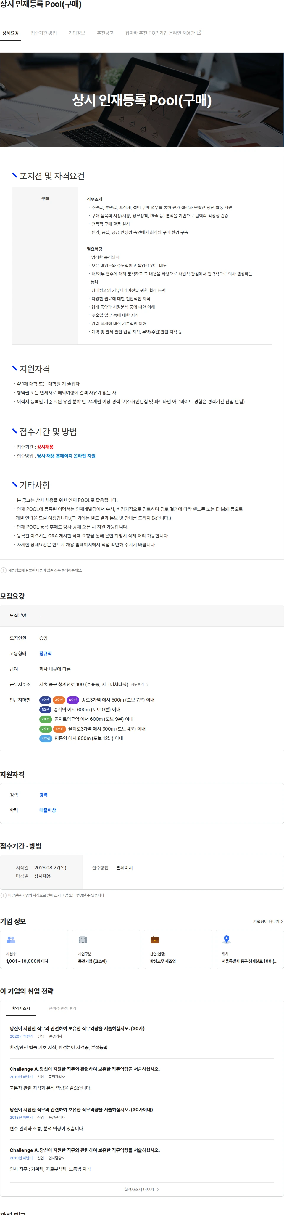금호석유화학 상시 인재등록 Pool(구매) 채용공고