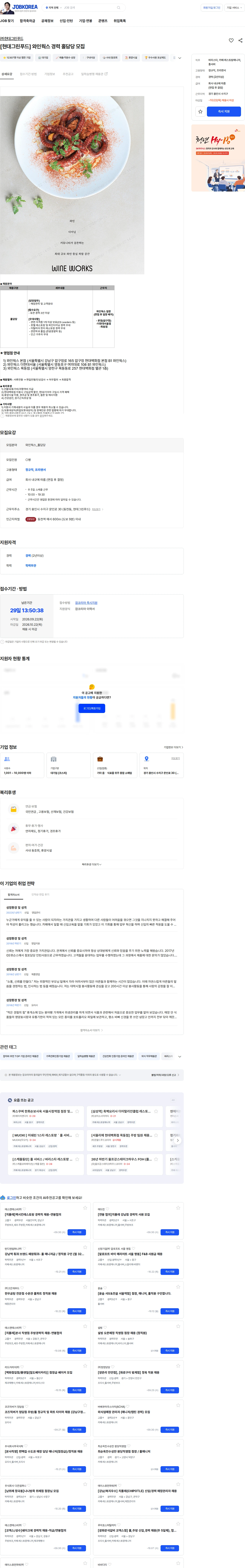 현대그린푸드 [현대그린푸드]  와인웍스 경력 홀담당 모집 채용공고