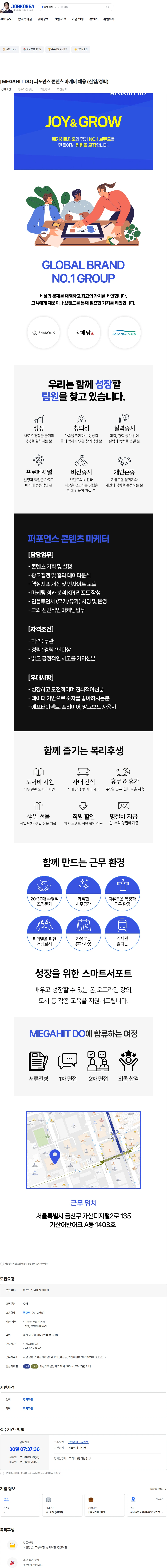 D&O [MEGAHIT DO] 퍼포먼스 콘텐츠 마케터 채용 (신입/경력) 채용공고